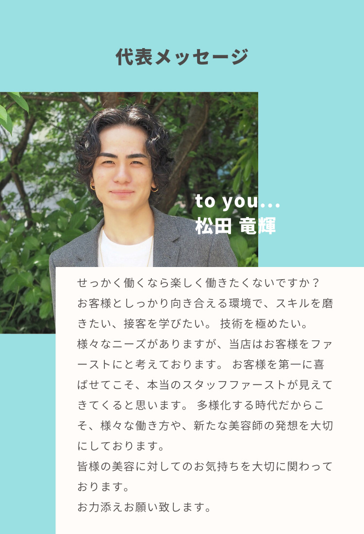 to you-代表インタビュー