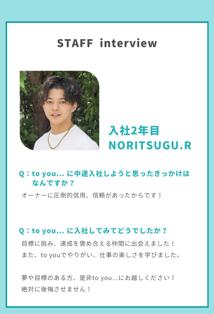 to you-求人スタッフインタビュー