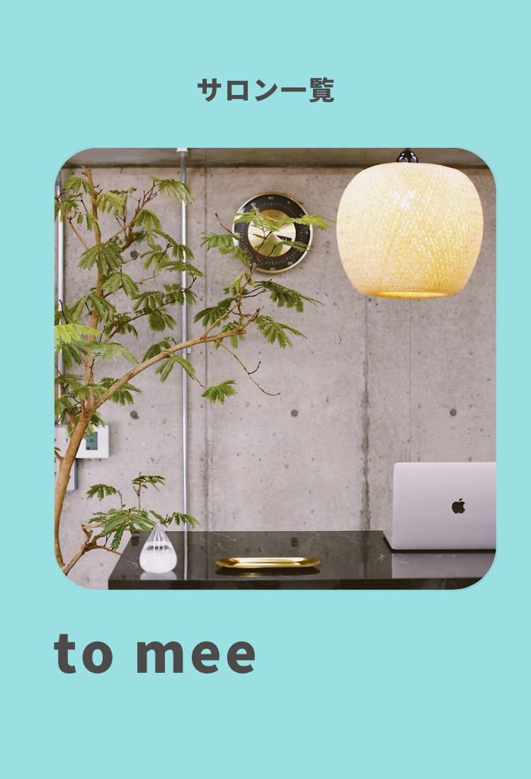 to you-サロン一覧