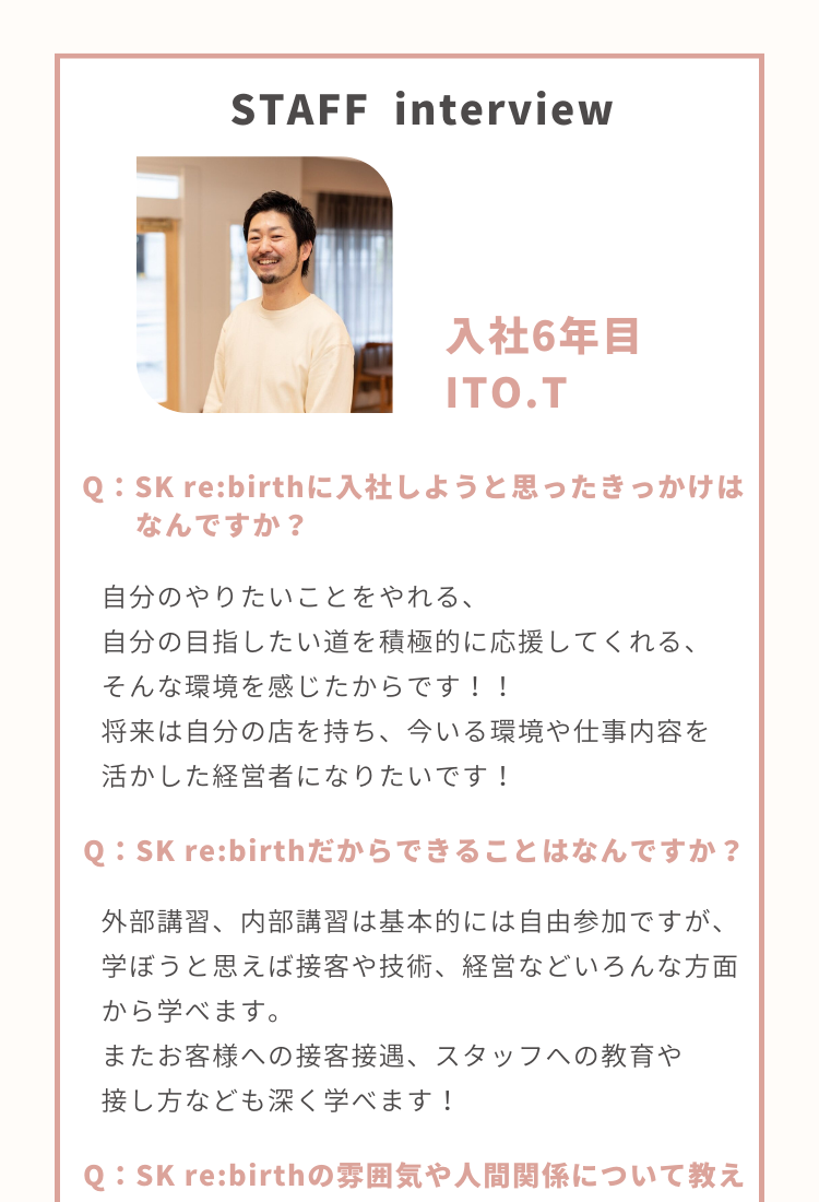 SK re:birth  スタッフインタビュー