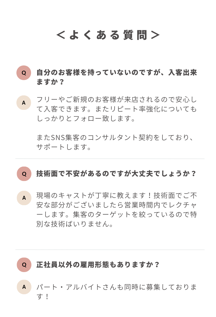SK re:birth  よくある質問